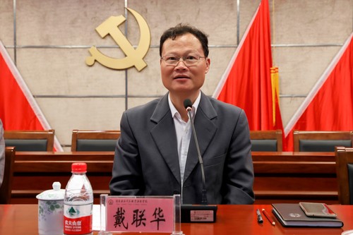 学院院长戴联华作班主任工作点评